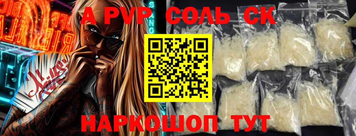 APVP СК  APVP Соль  А ПВП  Анжеро-Судженск  Вход с VPN  Alpha PVP крисы CK 