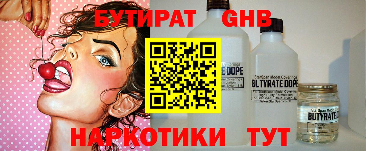 БУТИРАТ BDO 33% Анжеро-Судженск