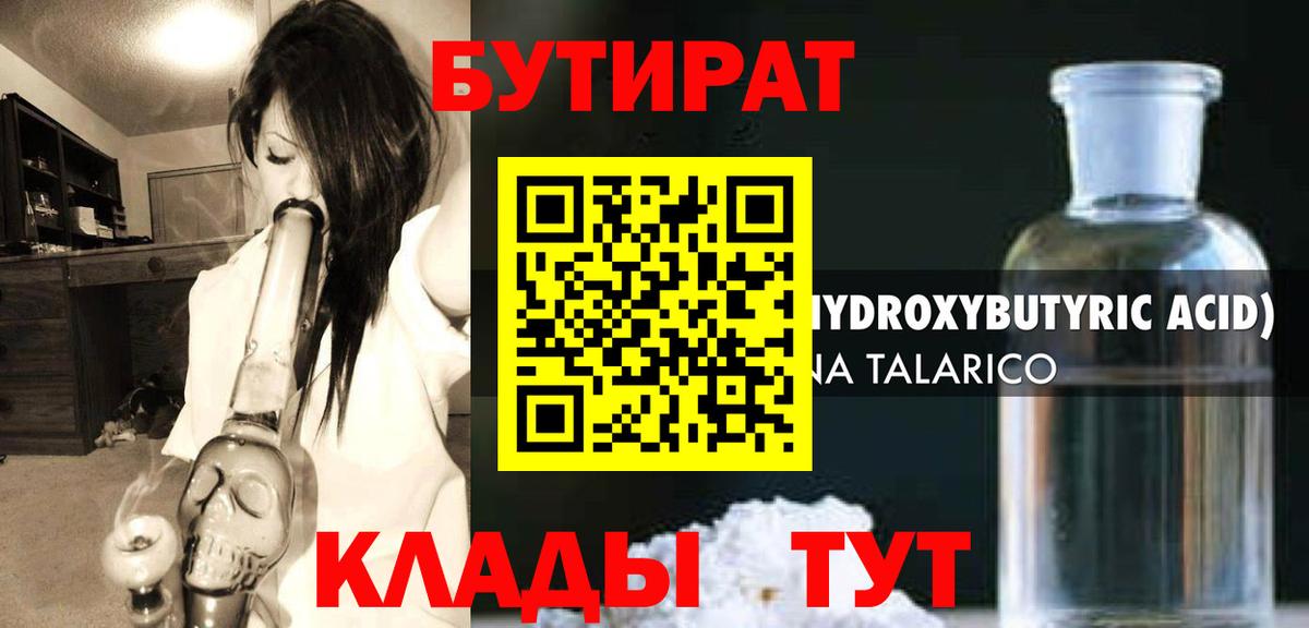 БУТИРАТ бутик  Вход с VPN  Анжеро-Судженск 