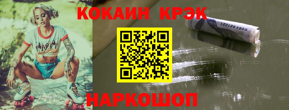 Кокаин Колумбийский  Вход с VPN  Cocaine  Анжеро-Судженск 