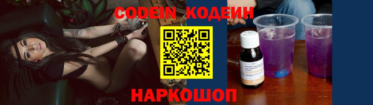 Кодеиновый сироп Lean напиток Lean (лин) Анжеро-Судженск