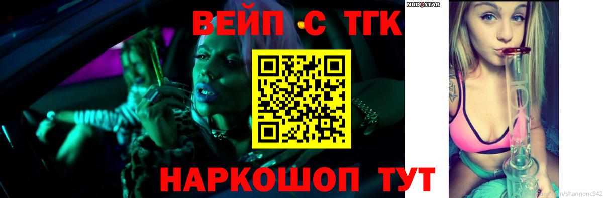 Дистиллят ТГК вейп  Вход с VPN  ТГК THC oil  Анжеро-Судженск 